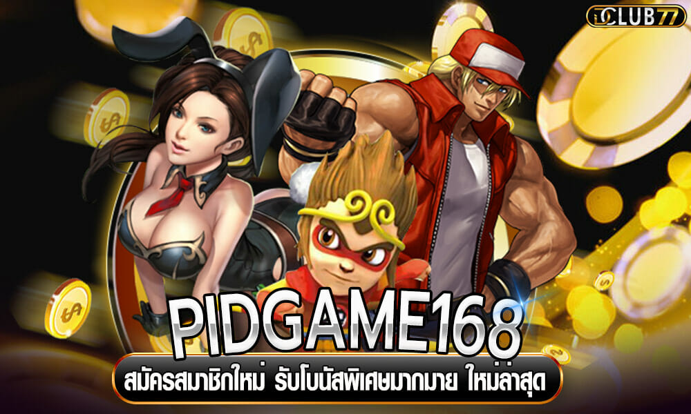 PIDGAME168
