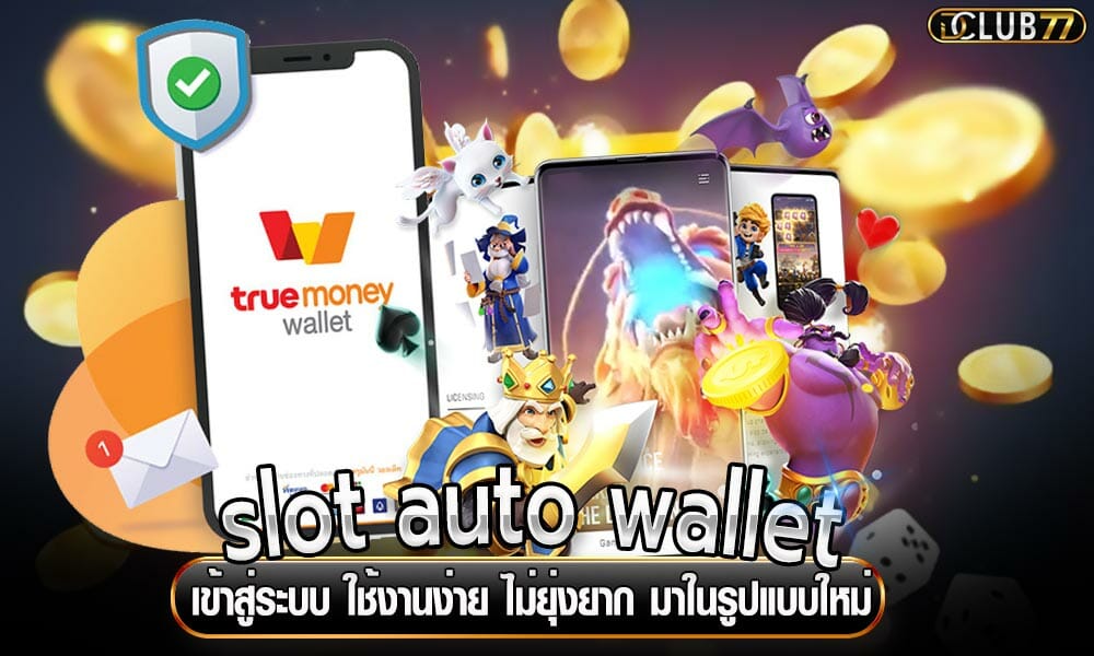 slot auto wallet เข้าสู่ระบบ
